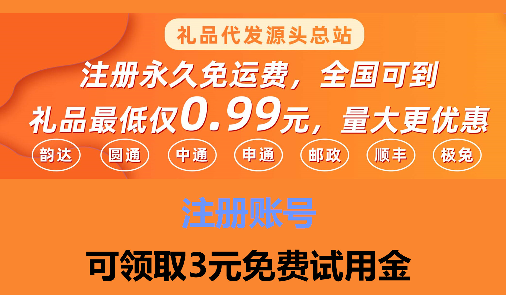 代发礼品网-专业礼品代发平台横幅